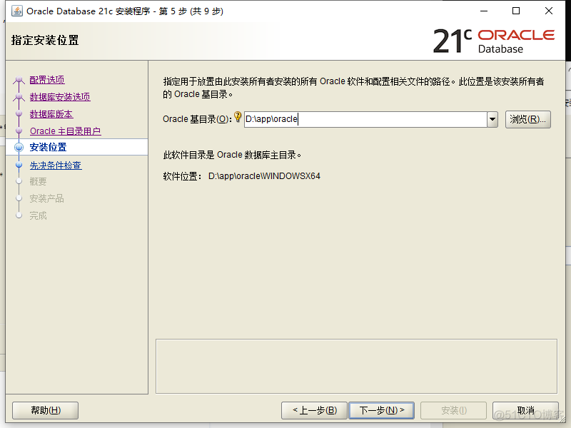 Oracle 21c-安装教程_数据库_15