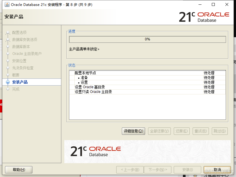 Oracle 21c-安装教程_数据库_17