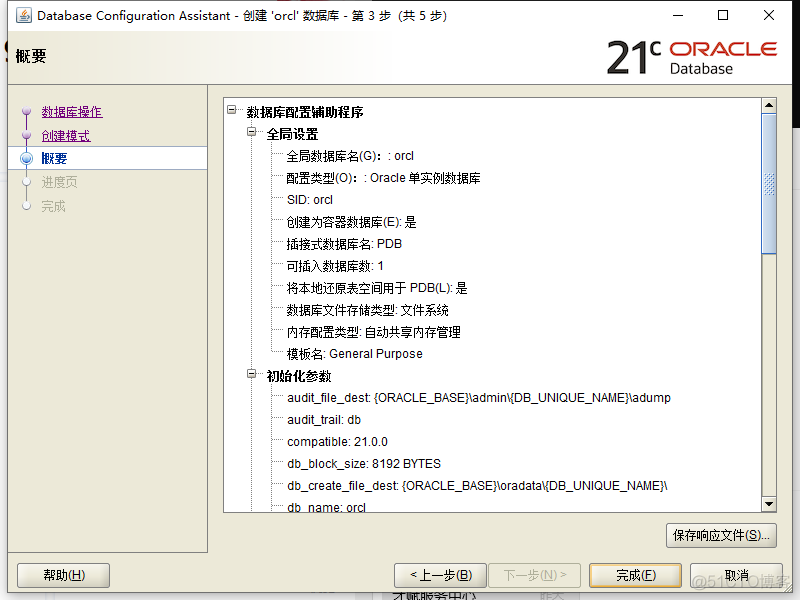 Oracle 21c-安装教程_下载地址_22