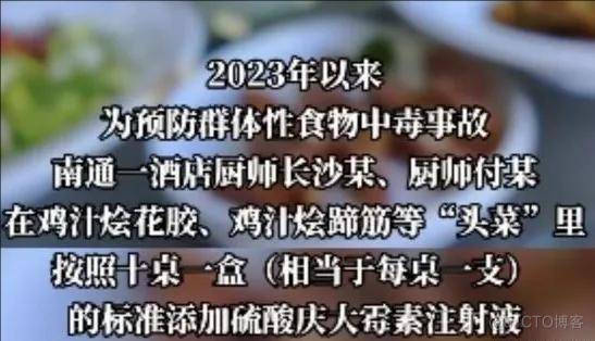 为防顾客吃了拉肚子菜中加止泻药，他们不仅谋财还要害命……_大数据_07