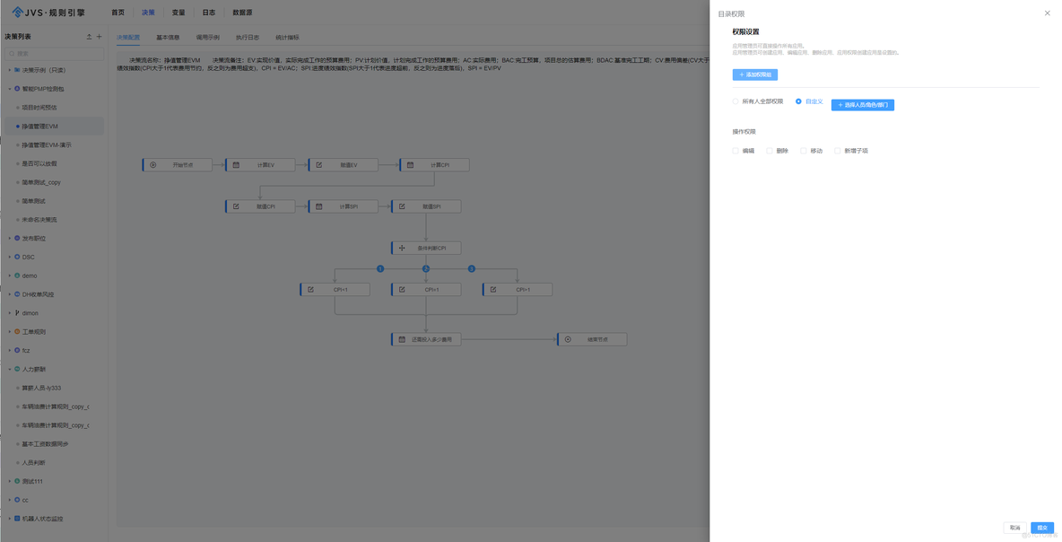 「7.31更新日志」JVS·智能BI、逻辑、规则引擎功能更新说明_逻辑引擎_17