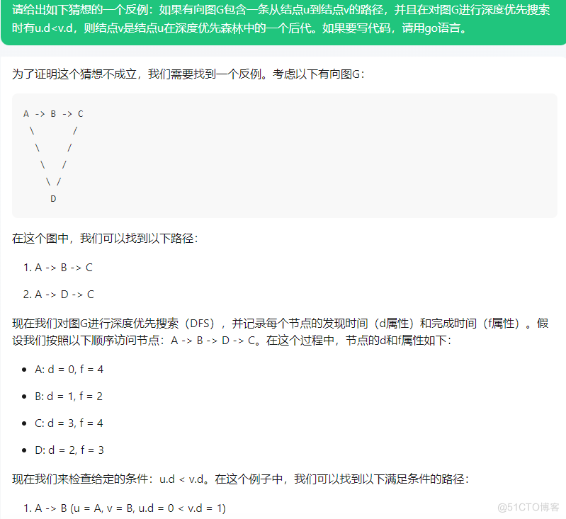 文心一言 VS 讯飞星火 VS chatgpt （316）-- 算法导论22.3 8题_反例_03