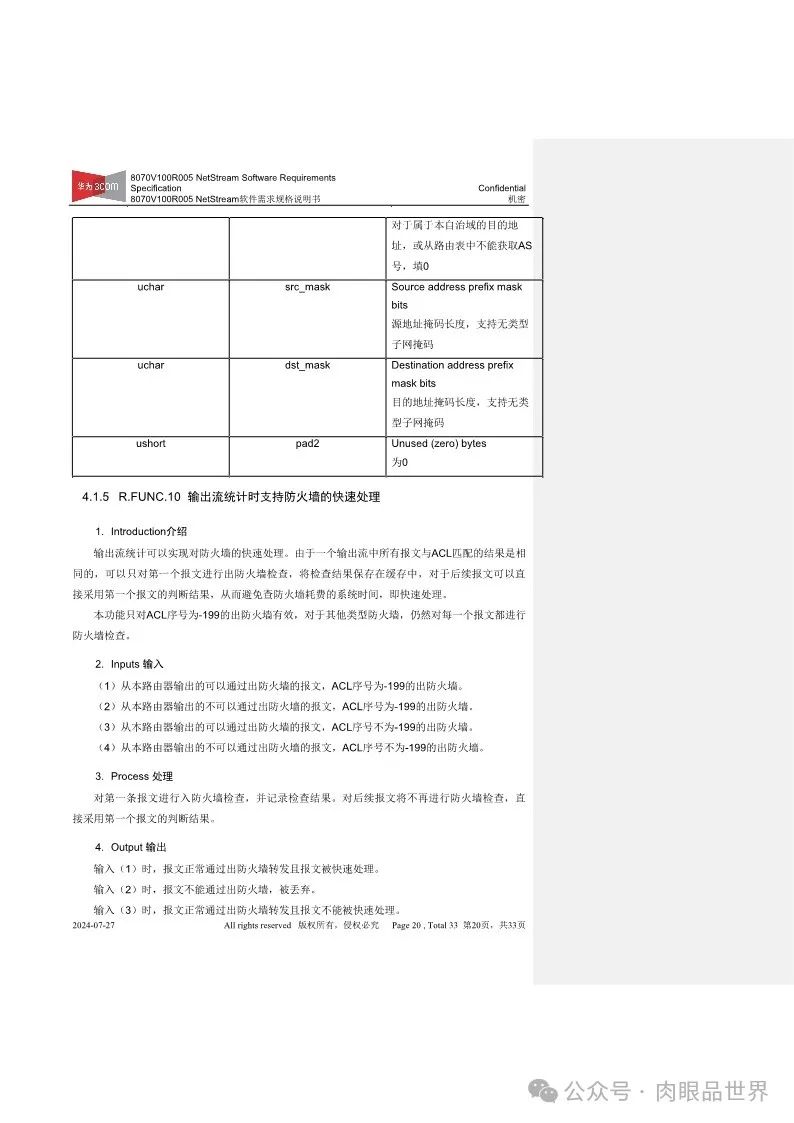 华为软件需求规格说明书(SRS)（附下载）_规格说明书