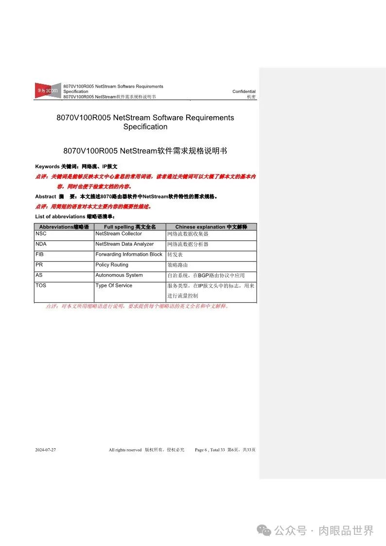 华为软件需求规格说明书(SRS)（附下载）_解决方案_06