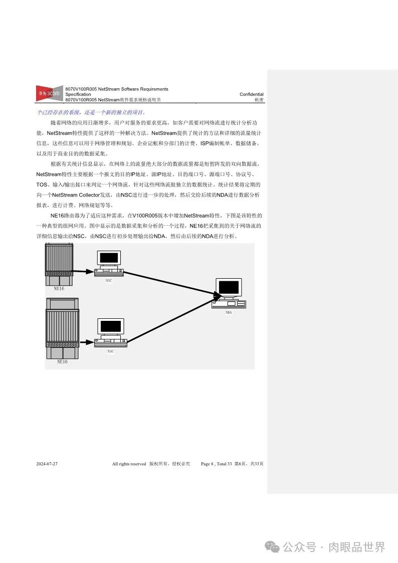 华为软件需求规格说明书(SRS)（附下载）_需求分析_08