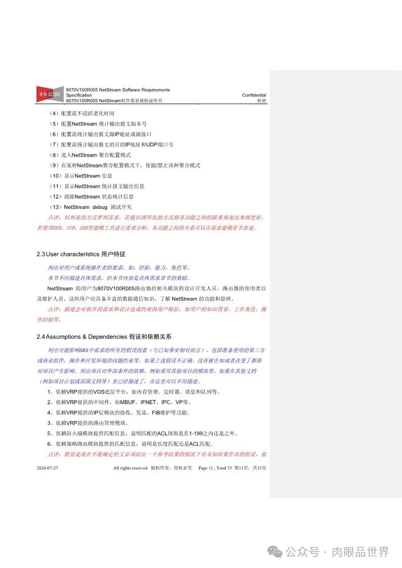 华为软件需求规格说明书(SRS)（附下载）_解决方案_11