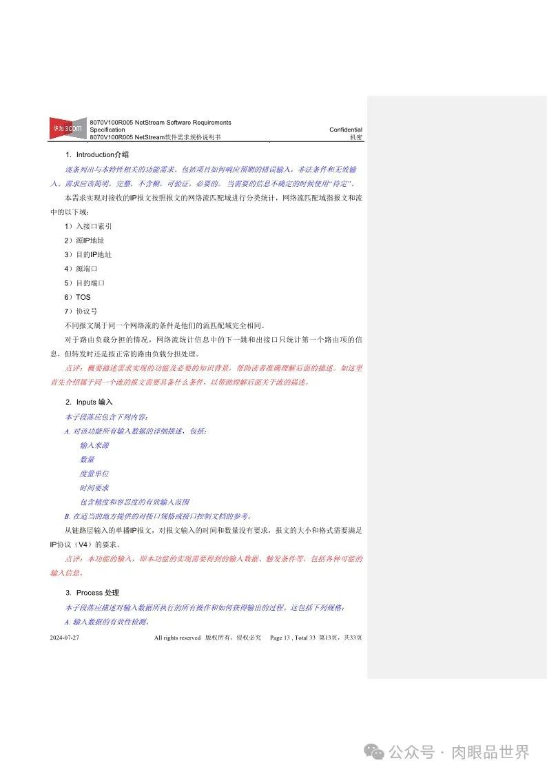 华为软件需求规格说明书(SRS)（附下载）_架构师_13