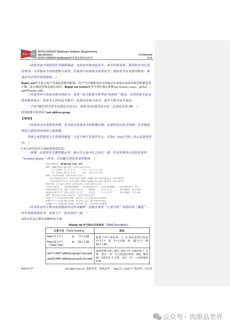 华为软件需求规格说明书(SRS)（附下载）_需求分析_25