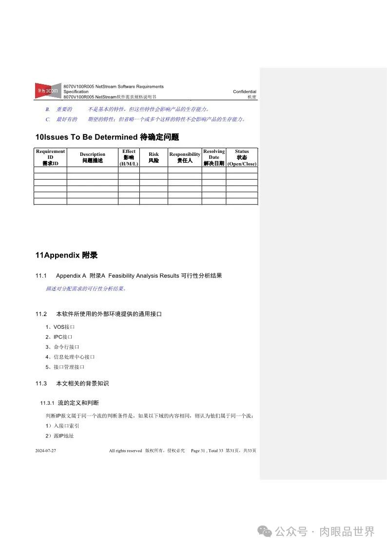 华为软件需求规格说明书(SRS)（附下载）_架构师_31