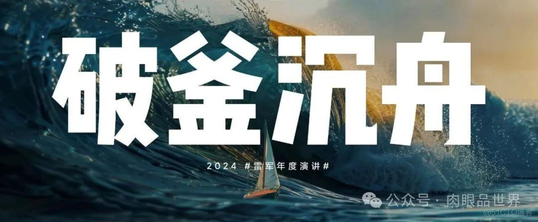 雷军2024年度演讲PPT(附下载)_雷军_02