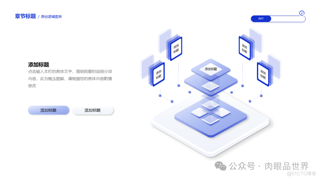 高端PPT模版：2.5D逻辑架构图PPT(附下载)_架构师_04