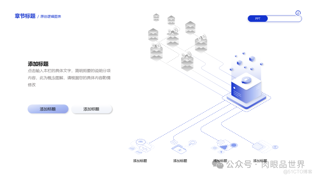 高端PPT模版：2.5D逻辑架构图PPT(附下载)_架构师_21