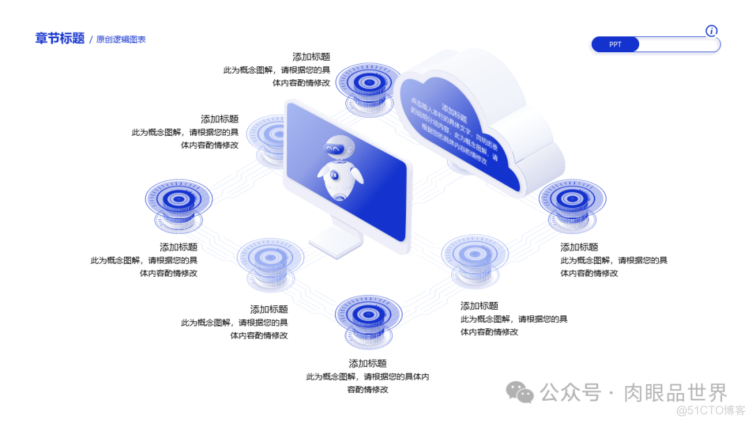 高端PPT模版：2.5D逻辑架构图PPT(附下载)_大数据_27