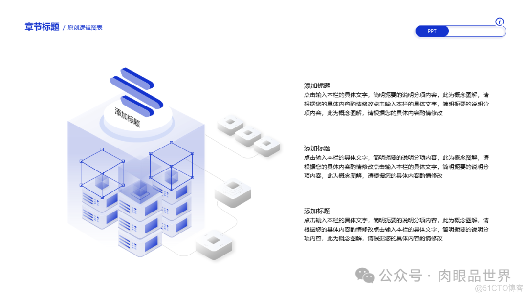 高端PPT模版：2.5D逻辑架构图PPT(附下载)_解决方案_30