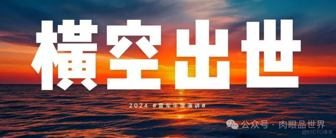 雷军2024年度演讲PPT(附下载)_大数据_59