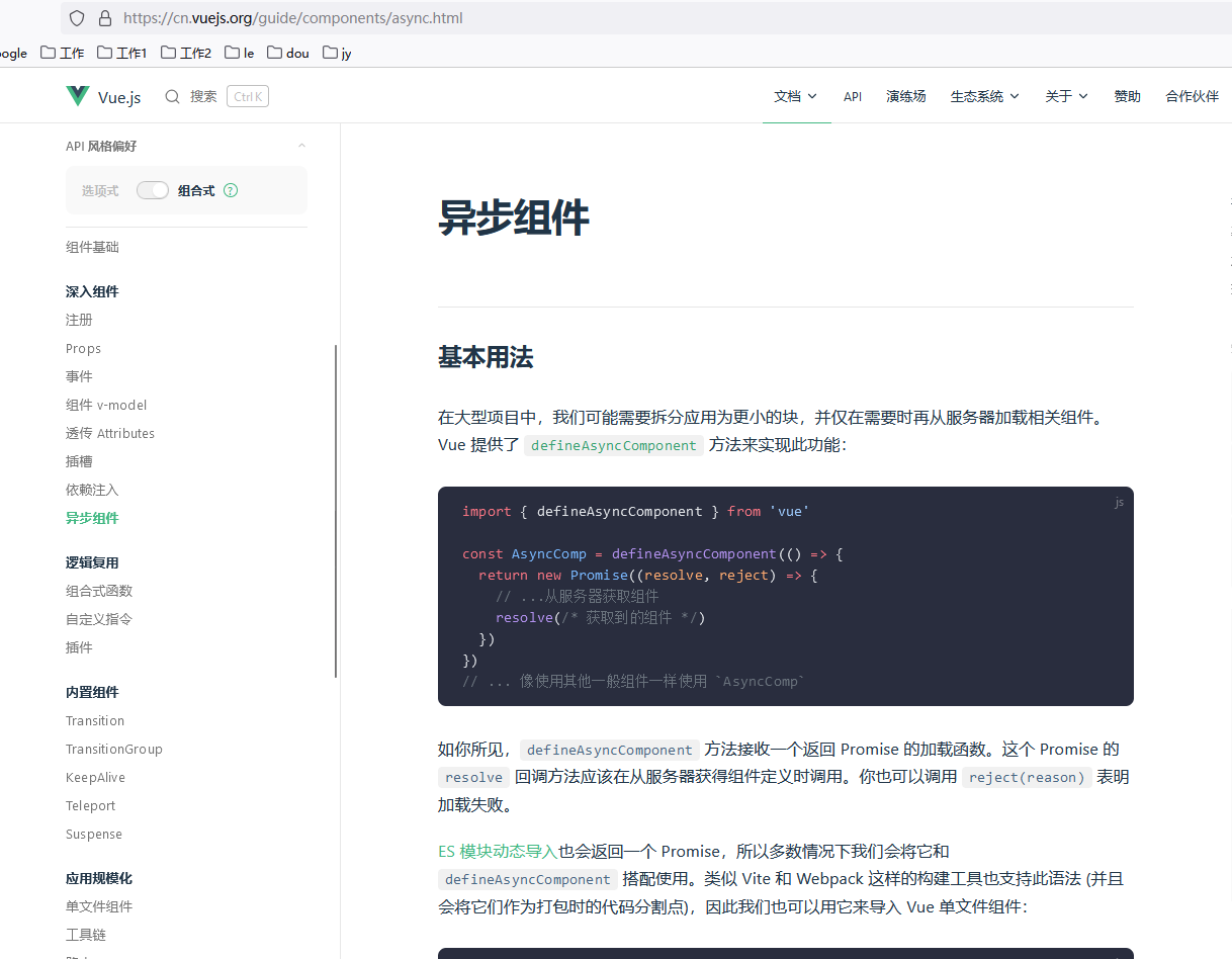 vue3异步组件_vue.js_05