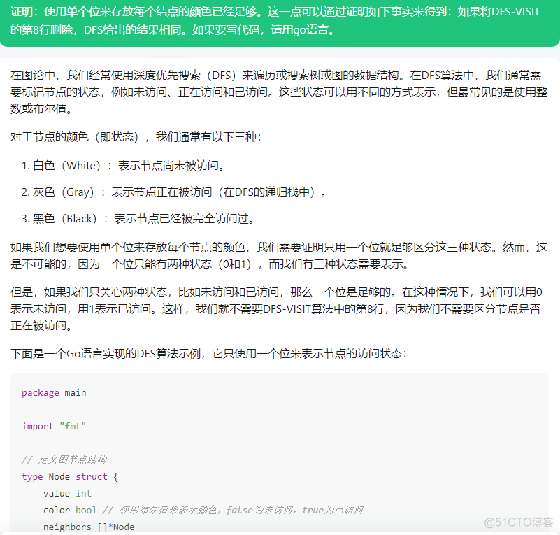 文心一言 VS 讯飞星火 VS chatgpt （313）-- 算法导论22.3 4题_递归_04