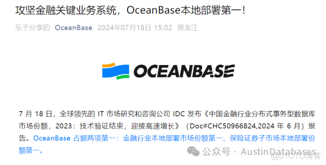 数据库最近第一比较多，OceanBase 定语加多了？_数据库_02