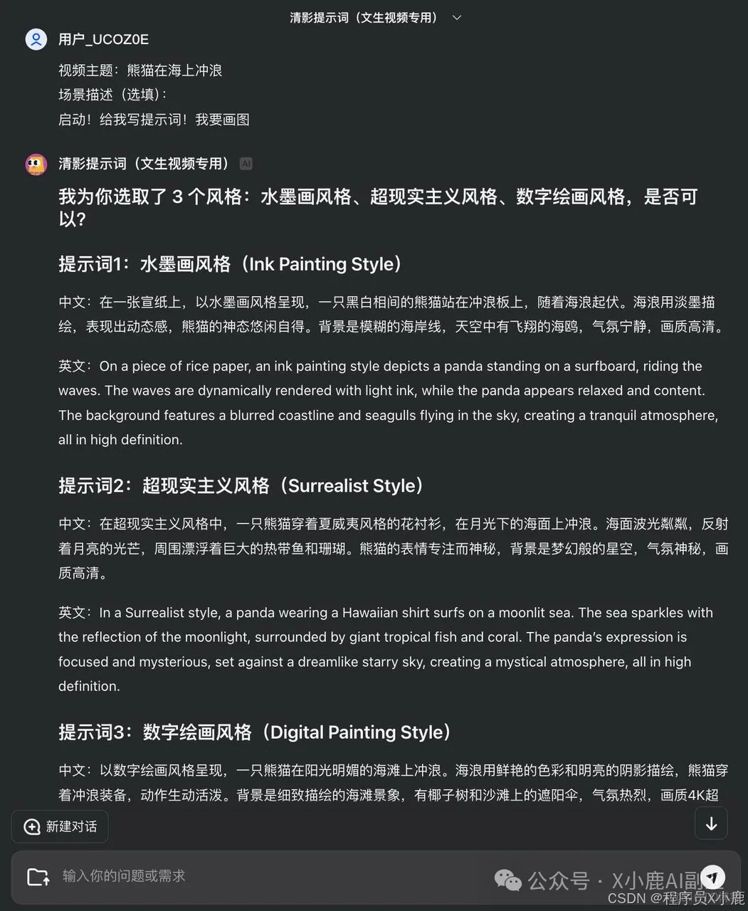 国产！全民免费！智谱清言AI视频智能体「清影」上线！网友们玩疯了..._AIGC_06