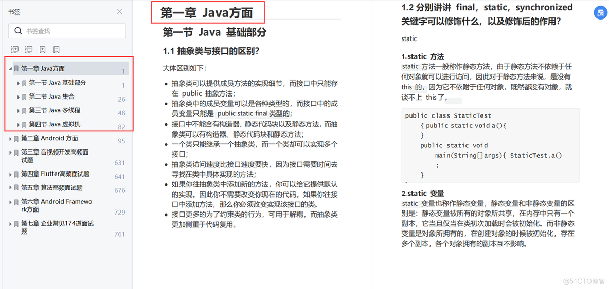 告别面试焦虑：实用妙招让你轻松应对（附最新Android面试解析）_Java_04