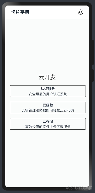 HarmonyOS元服务开发实践：桌面卡片字典_flutter_13