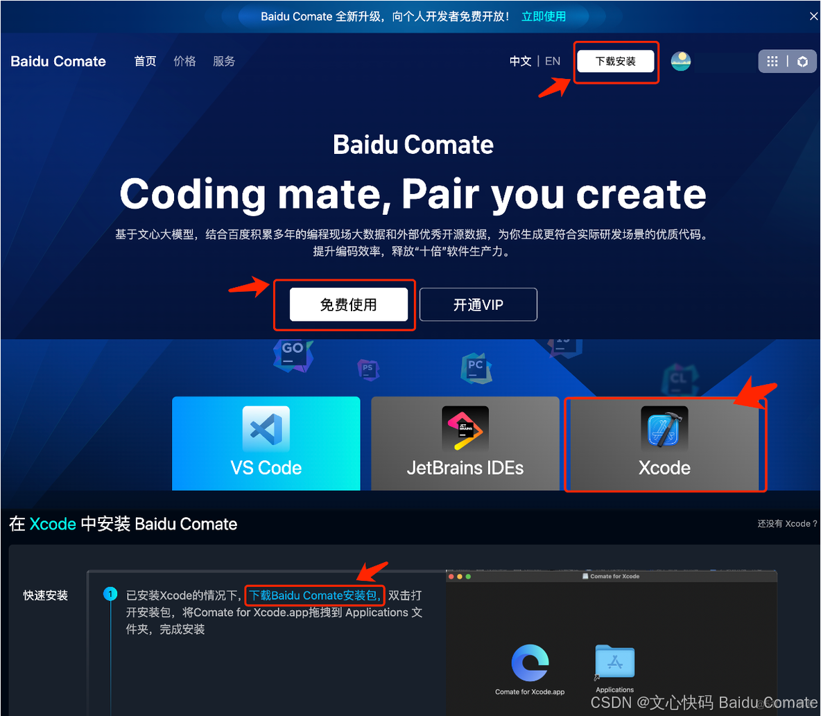 文心快码 Baidu Comate适配Xcode平台！_官网