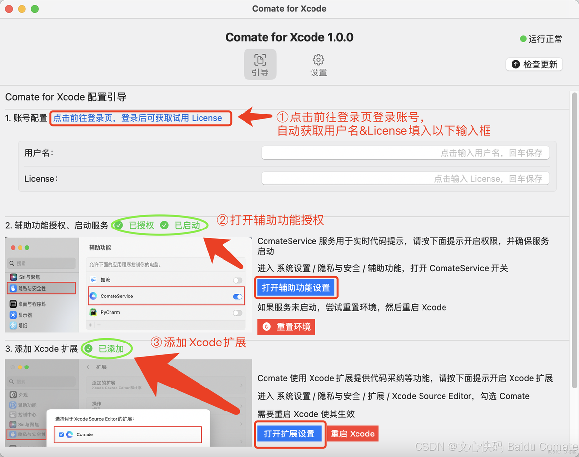 文心快码 Baidu Comate适配Xcode平台！_官网_03