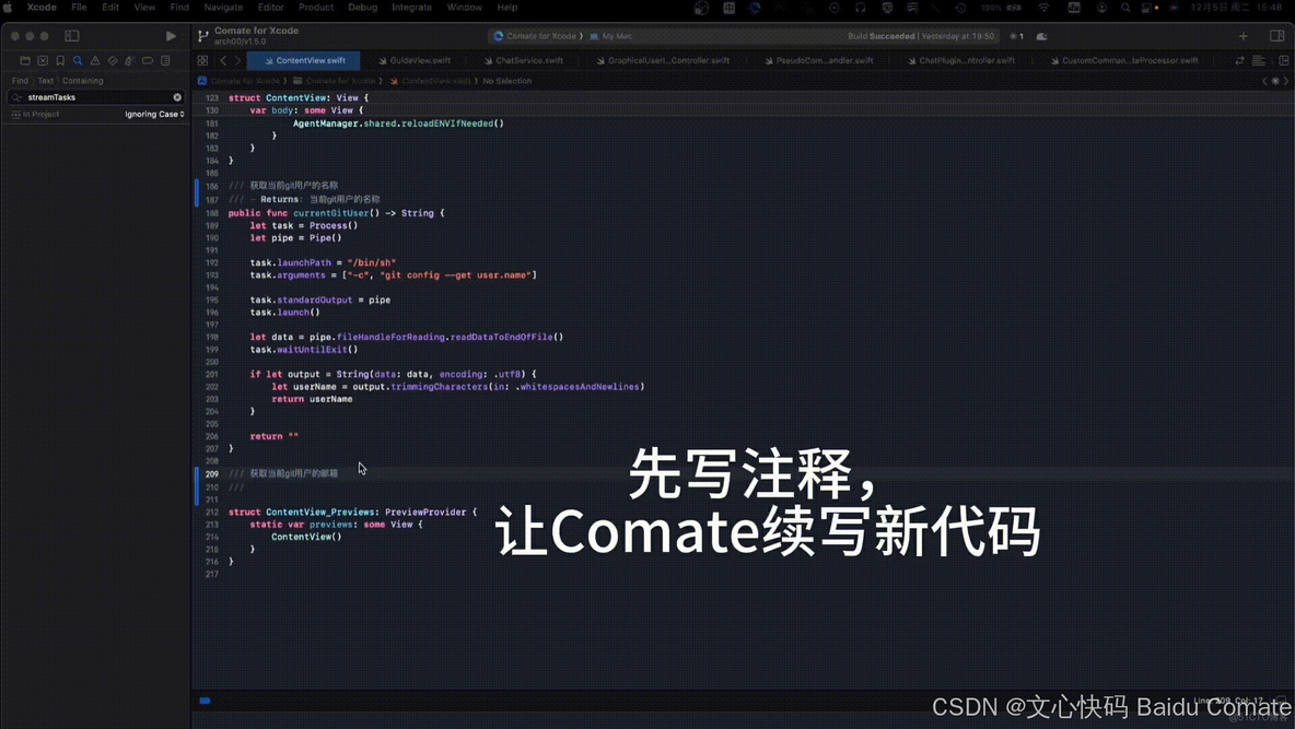 文心快码 Baidu Comate适配Xcode平台！_官网_04