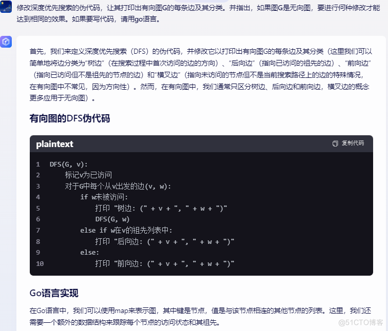 文心一言 VS 讯飞星火 VS chatgpt （318）-- 算法导论22.3 10题_无向图