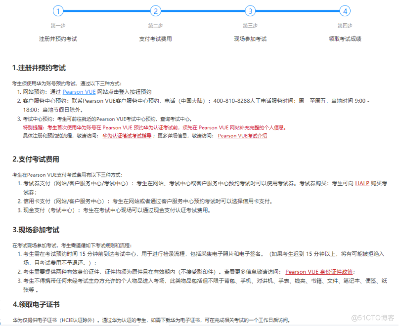 最新！2024年—华为认证HCIA考试报名攻略分享_网络工程师_02