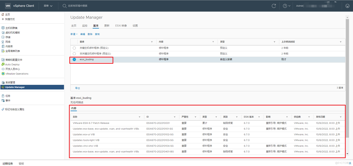 ESXi 主机升级过程汇总_ESXI升级_14