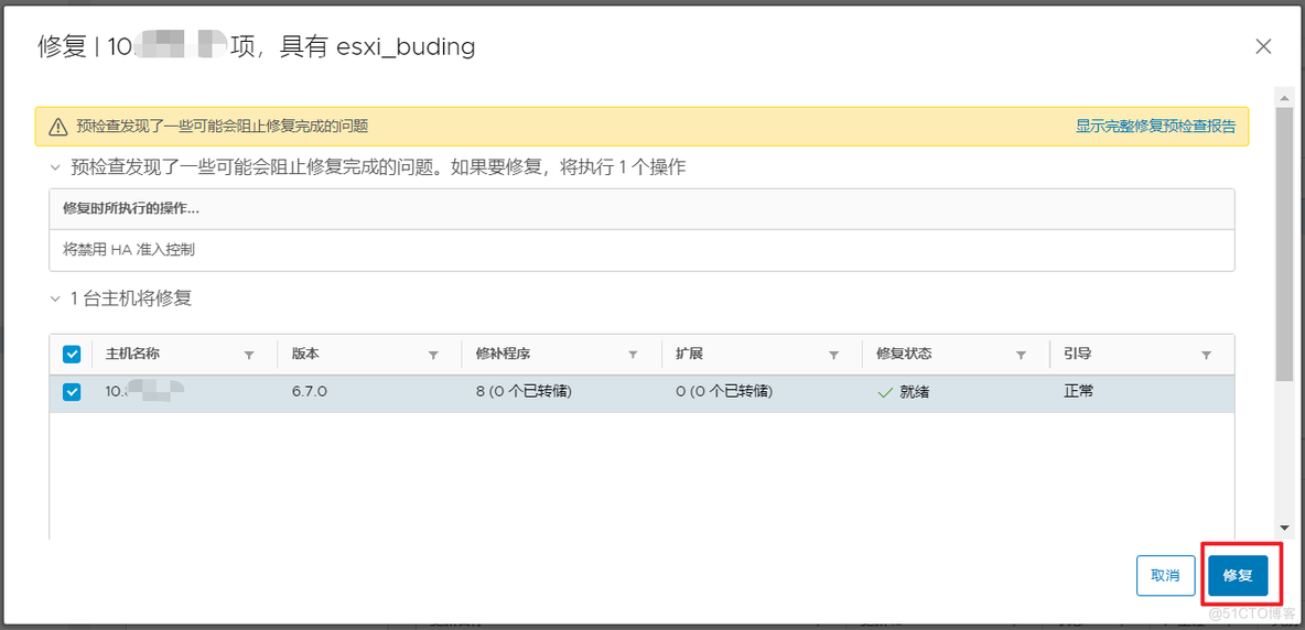 ESXi 主机升级过程汇总_VMware_18