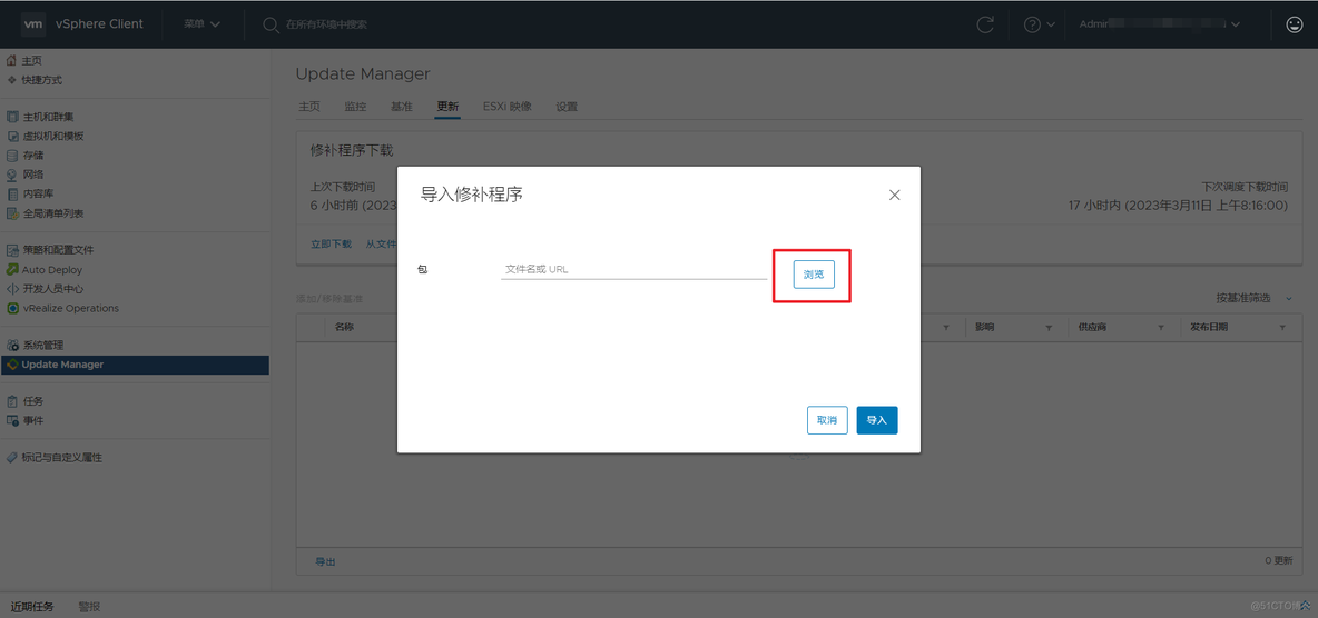 ESXi 主机升级过程汇总_ESXI升级_06