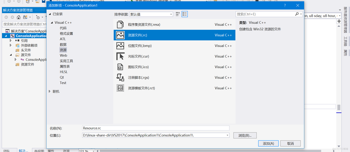 VisualStudio(VS)设置程序的版本信息(C-C++)_版本信息_02