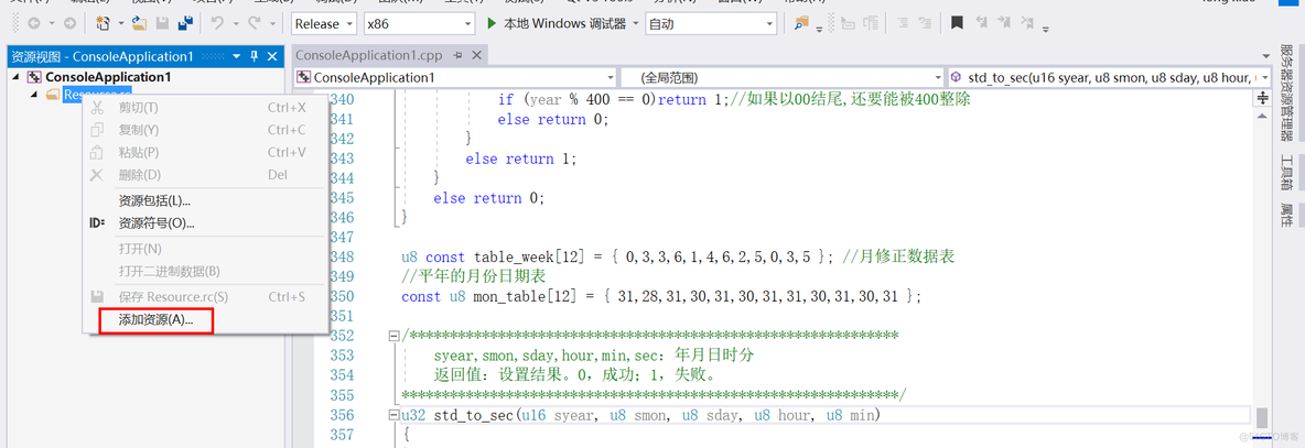 VisualStudio(VS)设置程序的版本信息(C-C++)_资源文件_04