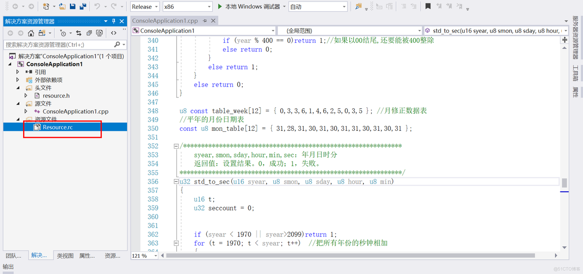 VisualStudio(VS)设置程序的版本信息(C-C++)_版本信息_03