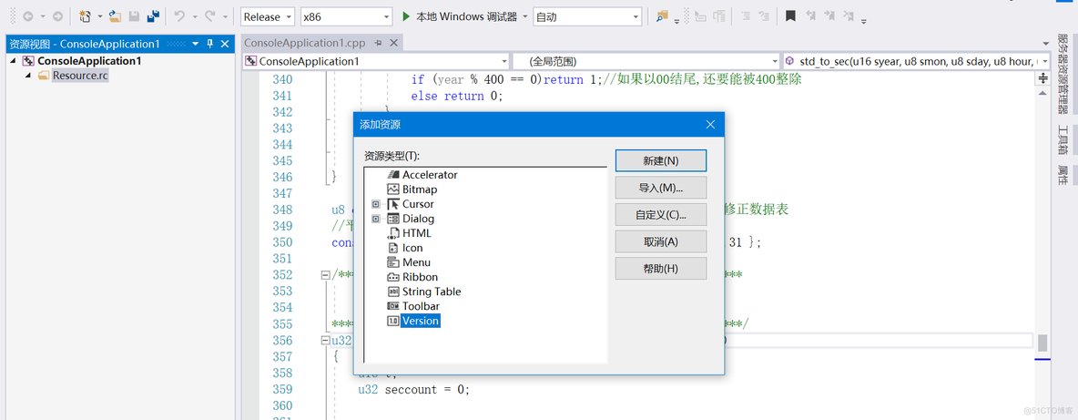 VisualStudio(VS)设置程序的版本信息(C-C++)_资源文件_05