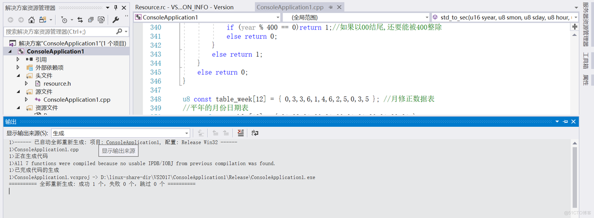 VisualStudio(VS)设置程序的版本信息(C-C++)_资源文件_09