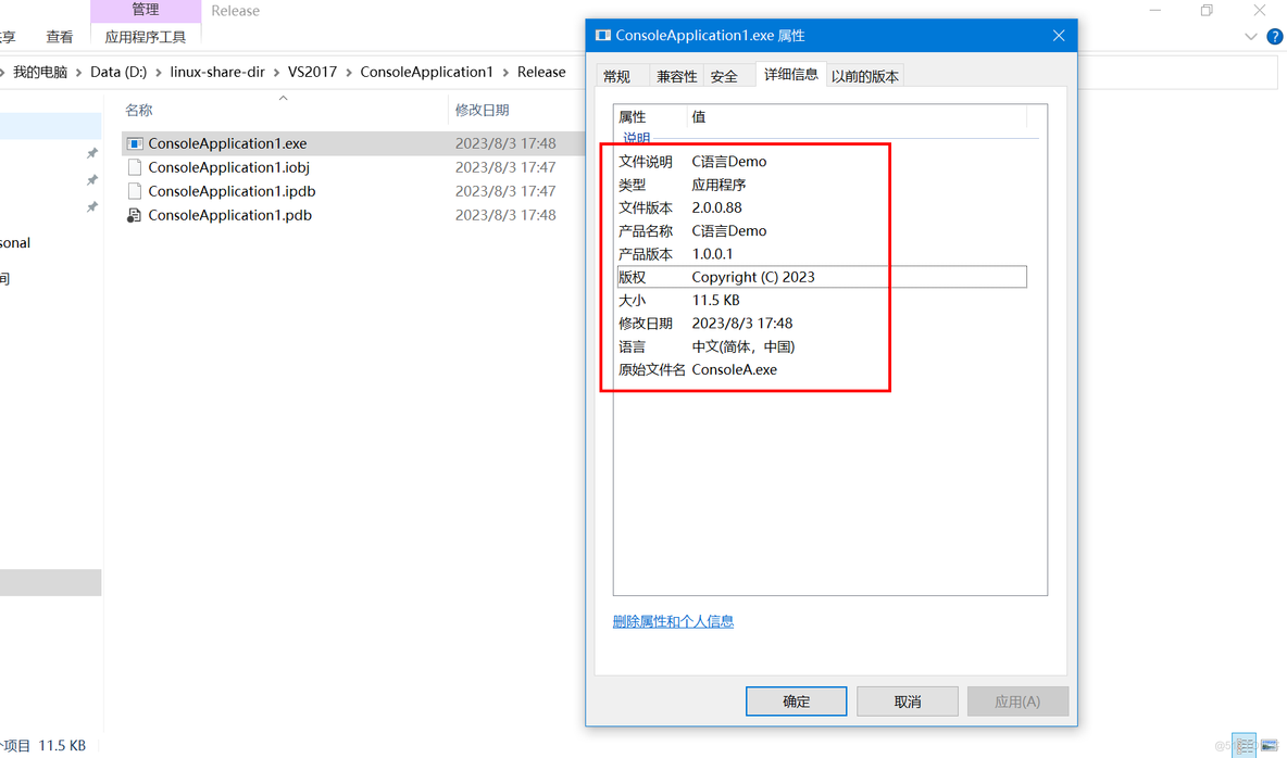 VisualStudio(VS)设置程序的版本信息(C-C++)_版本信息_11