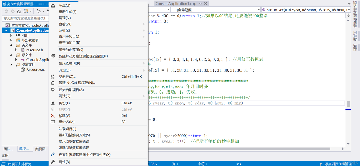 VisualStudio(VS)设置程序的版本信息(C-C++)_版本信息_08