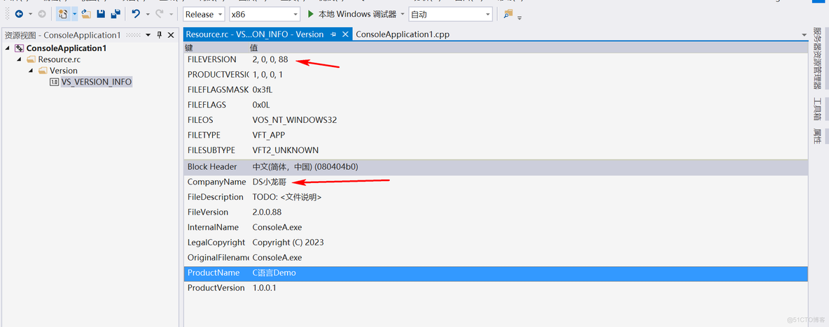 VisualStudio(VS)设置程序的版本信息(C-C++)_版本信息_07