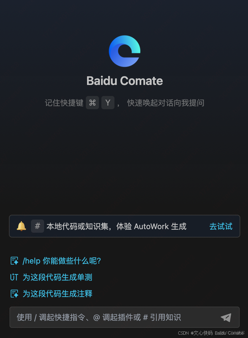 论不会写代码的小白如何用文心快码 Baidu Comate学会网页制作_输入框