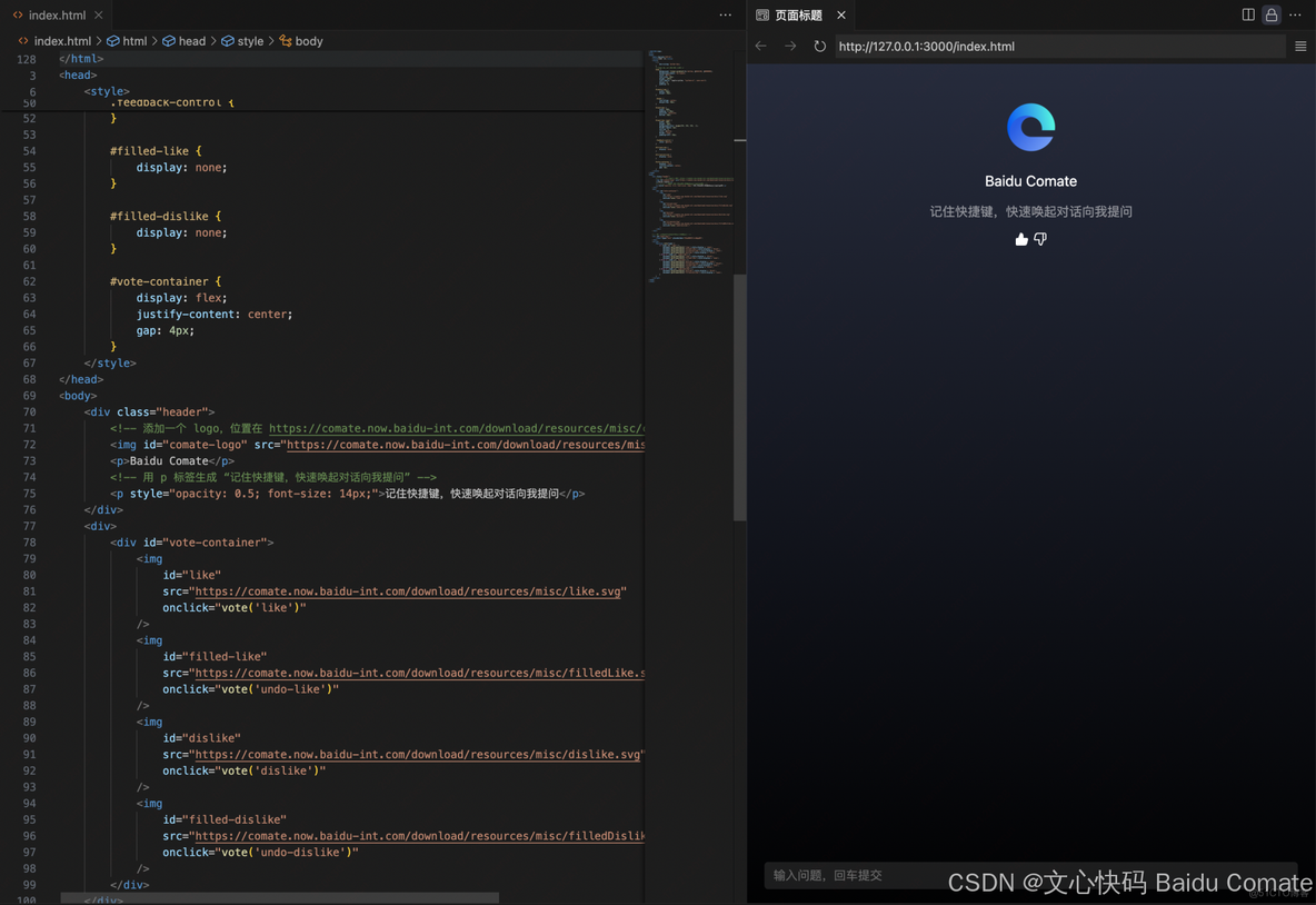 论不会写代码的小白如何用文心快码 Baidu Comate学会网页制作_html_13