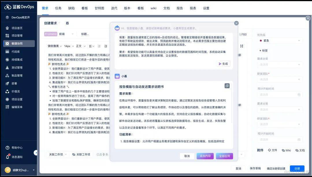 开启DevOps+AI智能新时代，嘉为智能AI助手CAssist全新上线！ ​_DevOps