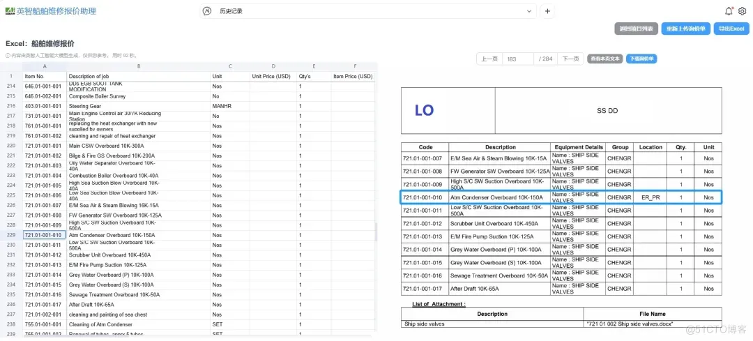 英智AI工程造价解决方案：英智AI造价师_解决方案_07