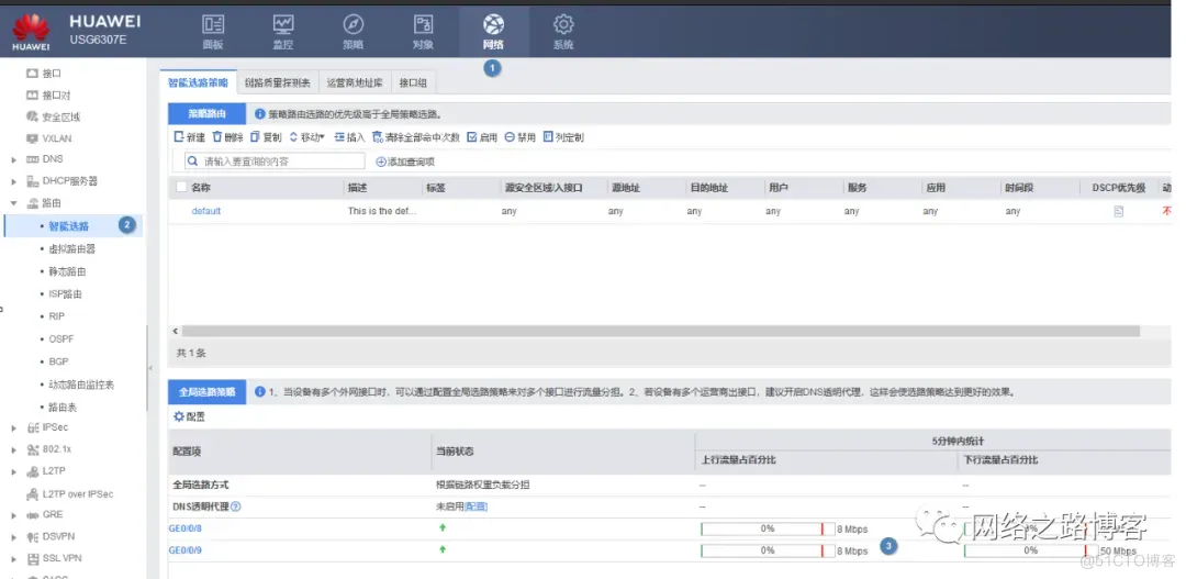 华为防火墙智能选路篇之链路权重（带宽）负载分担_DNS_08