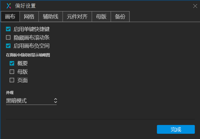 Axure 9 保姆级使用教程_产品经理_11