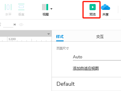 Axure 9 保姆级使用教程_PRD_12