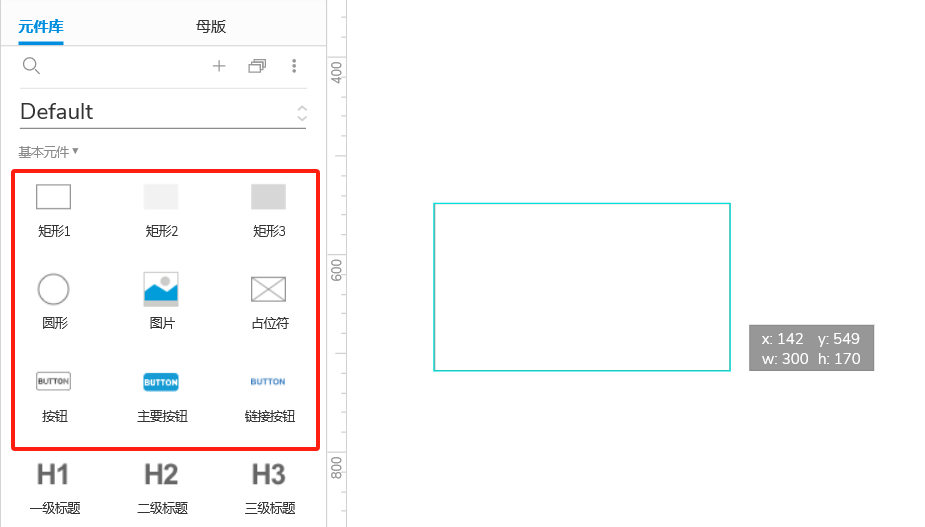 Axure 9 保姆级使用教程_Axure_27