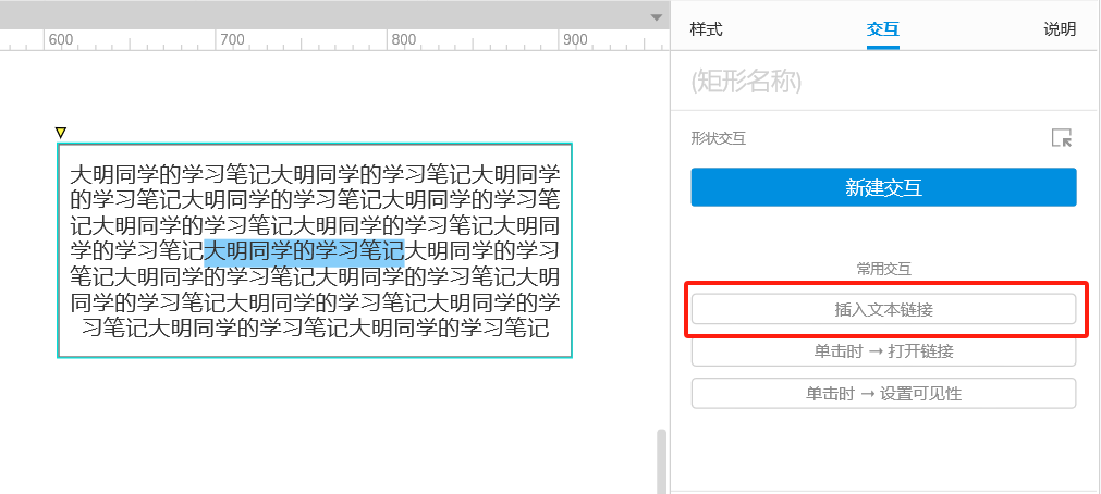 Axure 9 保姆级使用教程_产品经理_79